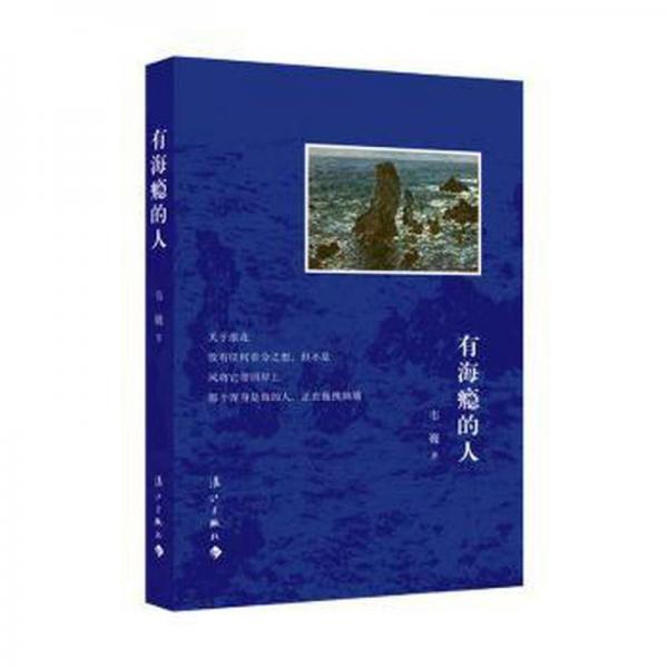 有海瘾的人