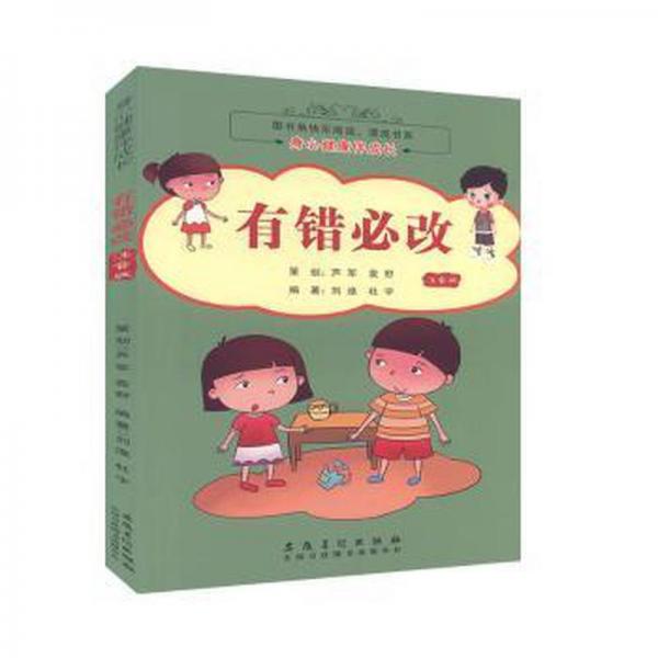 身心健康伴成长 素质教育 