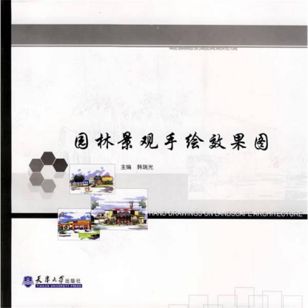 園林景觀手繪效果圖