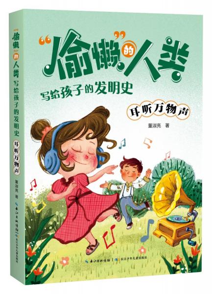 耳聽萬物聲 董淑亮 著
