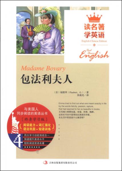 讀名著 學(xué)英語：包法利夫人（英漢對照）