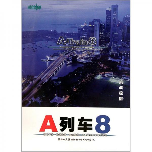 A列车8（简体中文版）（CD-R光盘）