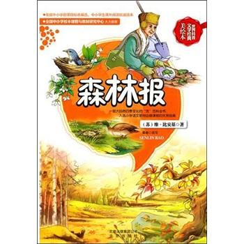 森林報(bào)