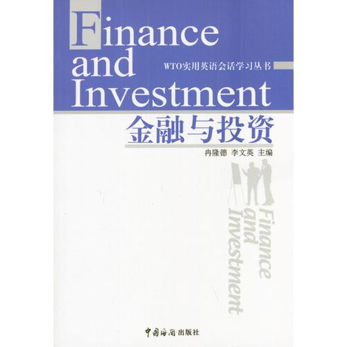 金融与投资