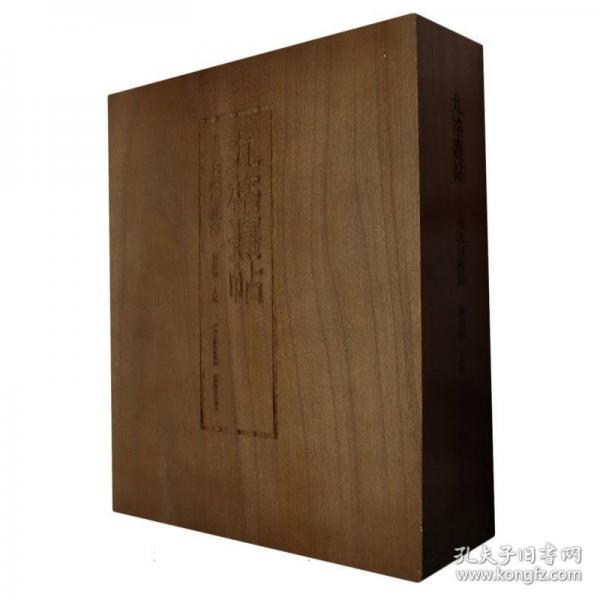 九格熹帖--書法與教育(共12冊)(精)
