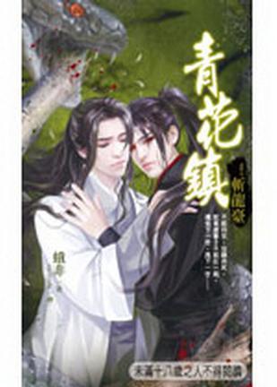 青花鎮(zhèn)9·斬龍臺