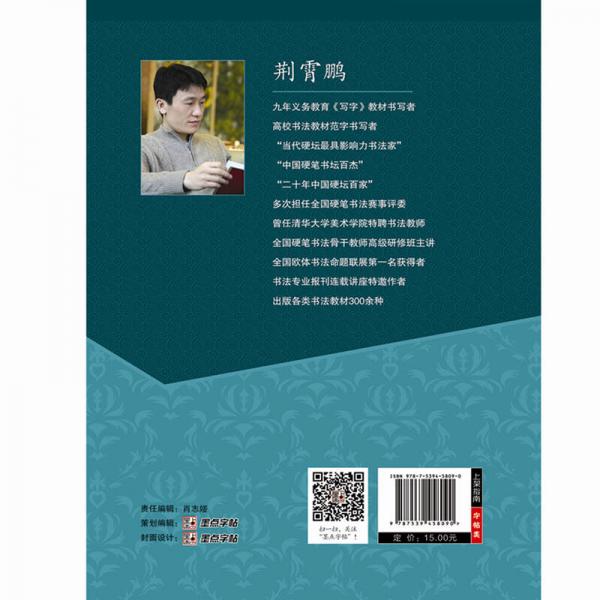 墨点字帖 国学经典硬笔字帖