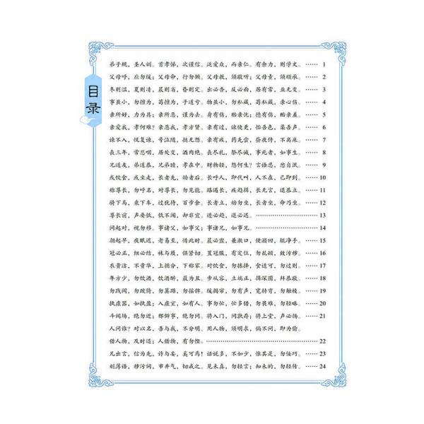 墨点字帖 国学经典硬笔字帖