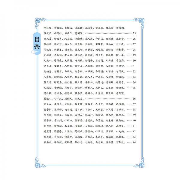 墨点字帖 国学经典硬笔字帖