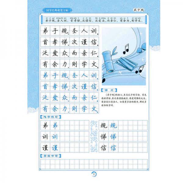 墨点字帖 国学经典硬笔字帖