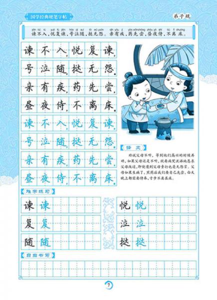 墨点字帖 国学经典硬笔字帖