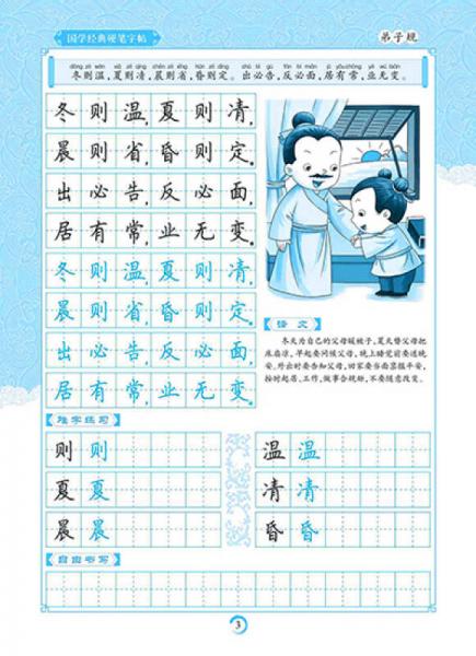 墨点字帖 国学经典硬笔字帖