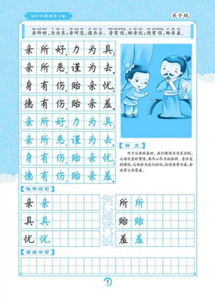 墨点字帖 国学经典硬笔字帖