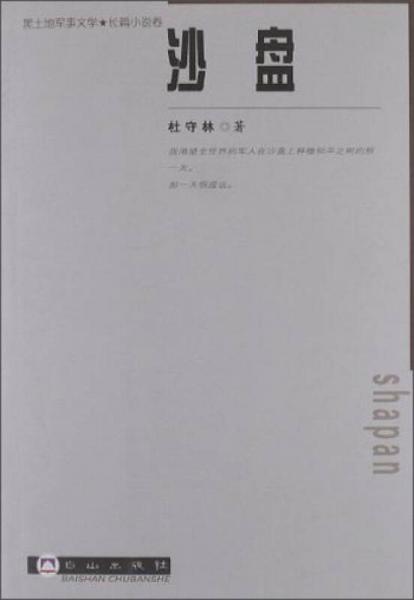 沙盤
