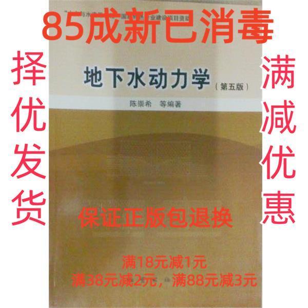 地下水動力學