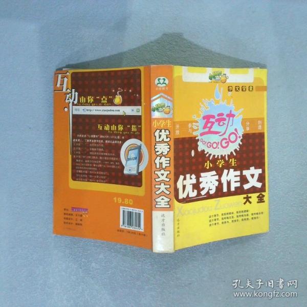 小學(xué)生好詞好句好段