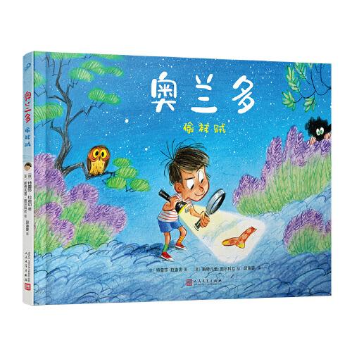 奧蘭多：偷襪賊 關于友誼和成長的繪本。意大利盧卡國際漫畫節(jié)獲獎作者為孩子創(chuàng)作的兒童故事，像托斯卡納的陽光一樣明媚燦爛，積極向上）