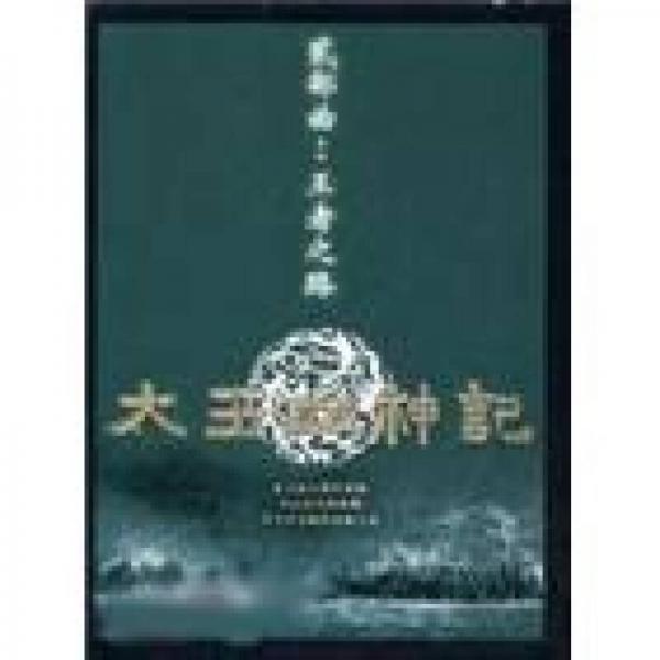 太王四神記二部曲：王者之路