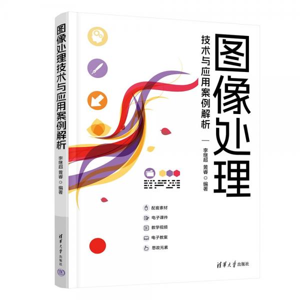 圖像處理技術(shù)與應(yīng)用案例解析