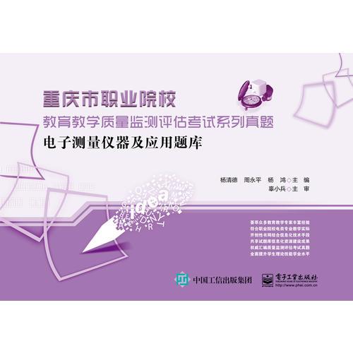 電子測量儀器及應(yīng)用題庫