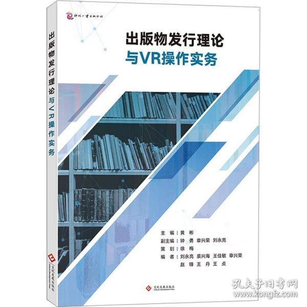 出版物发行理论与VR操作实务