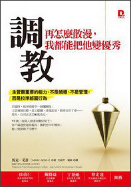調(diào)教 : 