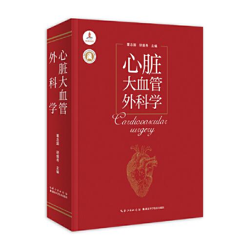 心臟大血管外科學