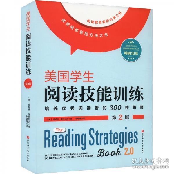美國(guó)學(xué)生閱讀技能訓(xùn)練：第2版