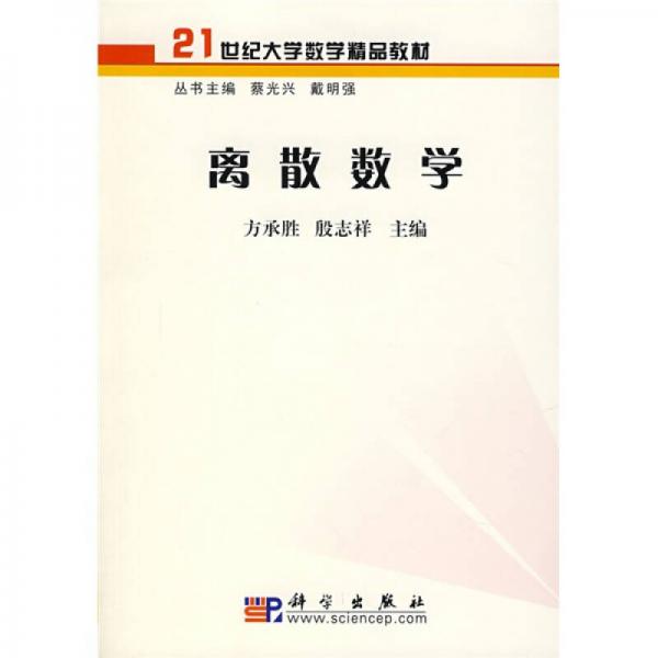 離散數(shù)學(xué)