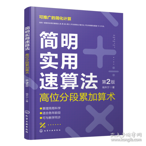 簡明實用速算法——高位分段累加算術(shù)