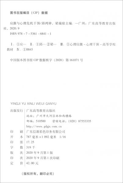 應(yīng)激與心理危機(jī)干預(yù)