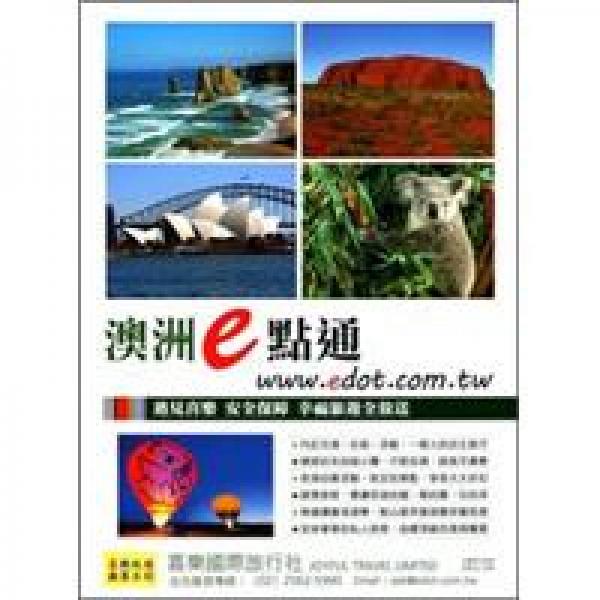 出發(fā)！澳洲自助旅行：一看就懂 旅遊圖解Step By Step