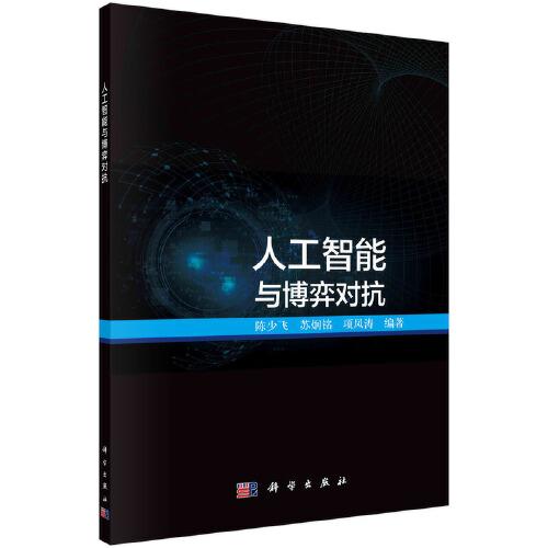 人工智能與博弈對(duì)抗