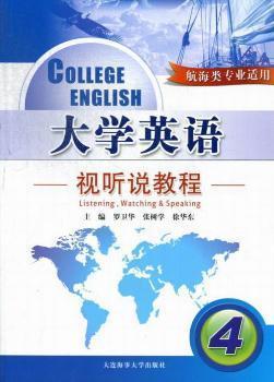 大學(xué)英語(yǔ)視聽(tīng)說(shuō)教程. 4