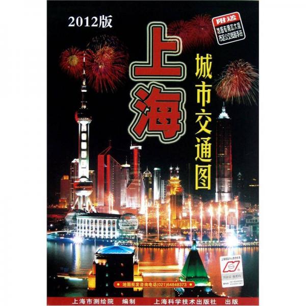 上海城市交通图