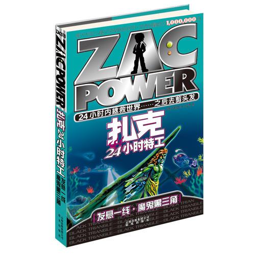 扎克24小時特工：10 發(fā)懸一線·魔鬼黑三角
