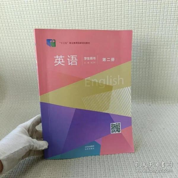 英語第二版第2版 第二冊 