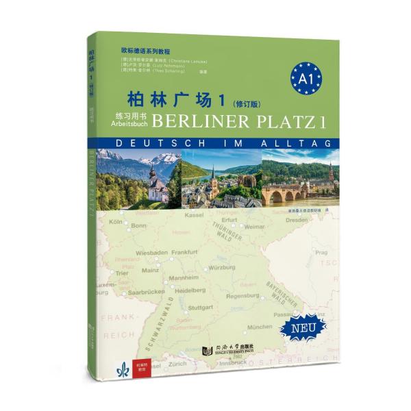柏林廣場1（修訂版）