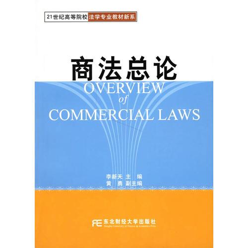 商法總論