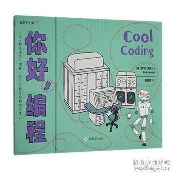 你好,编程