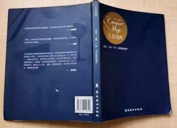 美食地圖:北京·上海·廣州·深圳最佳餐廳:2008-2009