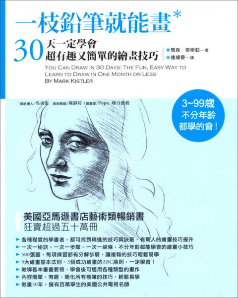 一枝鉛筆就能畫