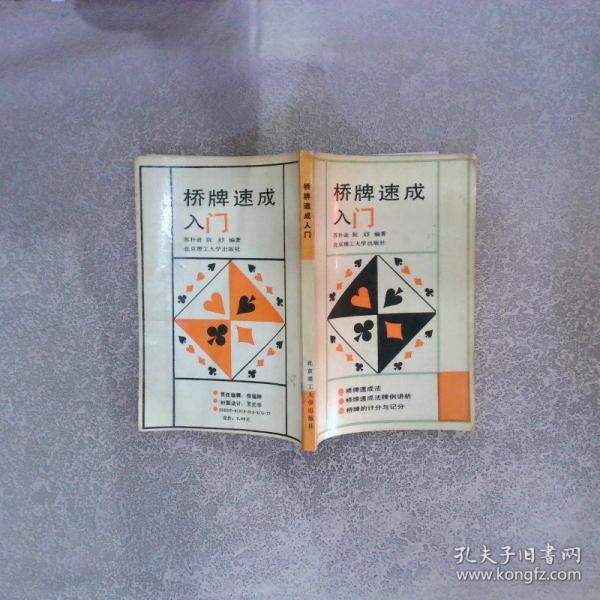 橋牌速成入門