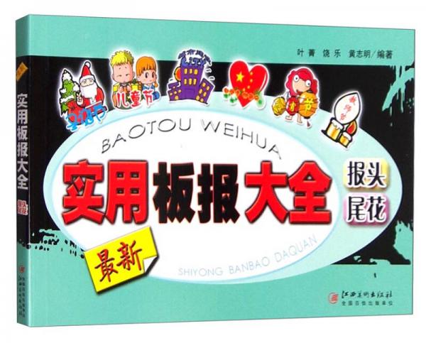 實用板報大全：報頭尾花（最新）