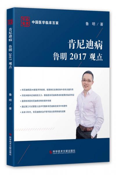 肯尼迪病鲁明2017观点