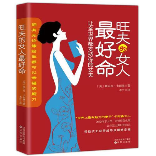 旺夫的女人最好命