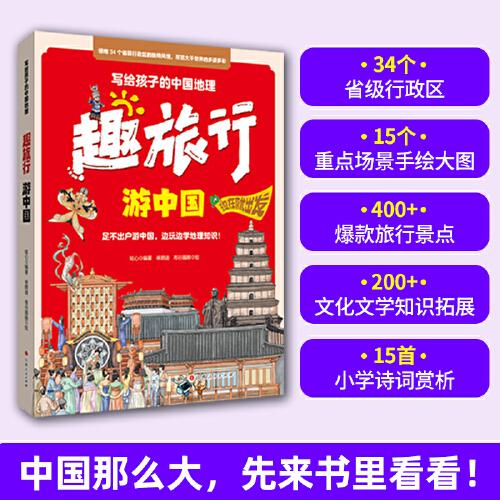 趣旅行·游中國(guó)
