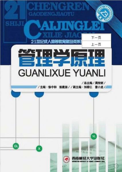 管理學原理
