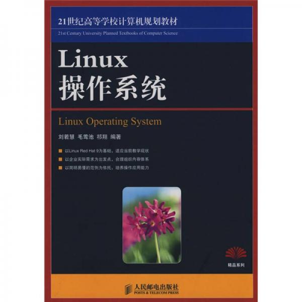 Linux操作系統(tǒng)