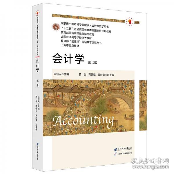 會計學(xué)